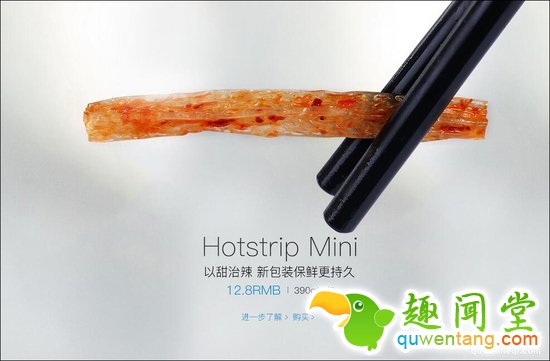 打开一个卖辣条的网站，我以为误入了苹果官网…