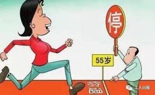 延迟退休如何推进哪些人能提前退休？答案