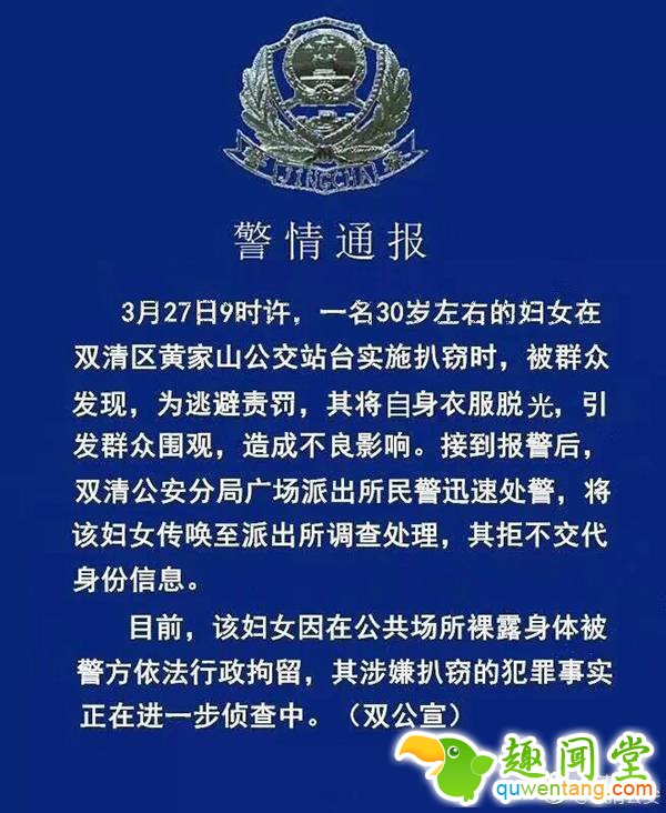 女贼失手被过路男子抓住 为逃跑脱光衣服一丝不挂